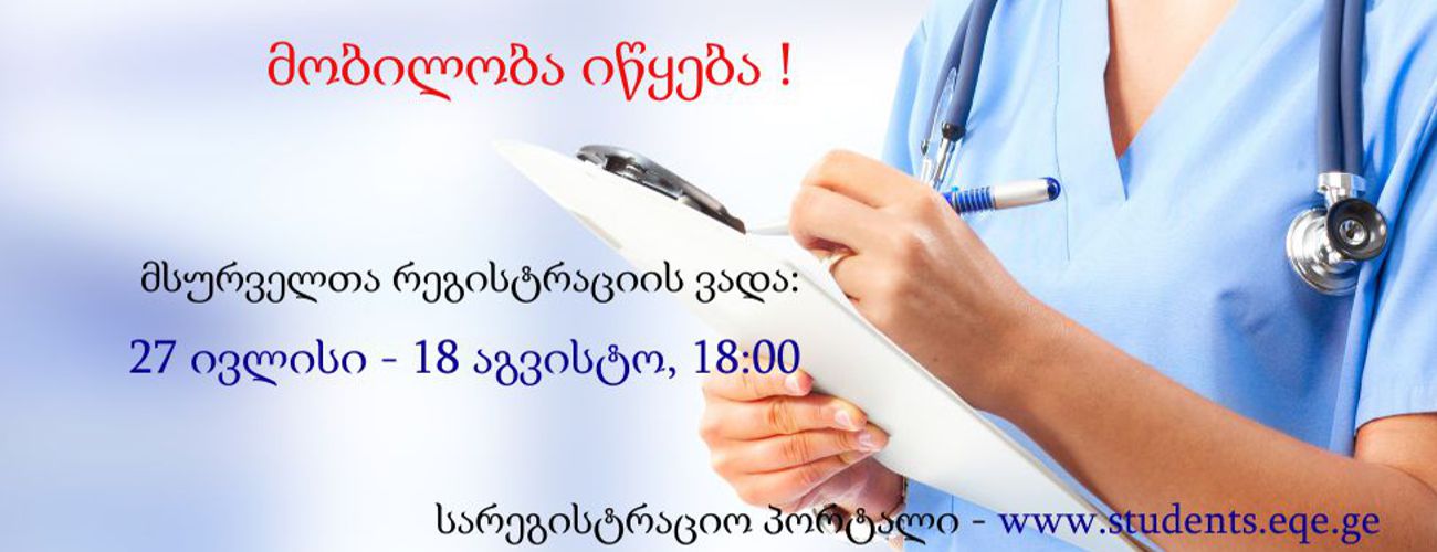 მობილობა