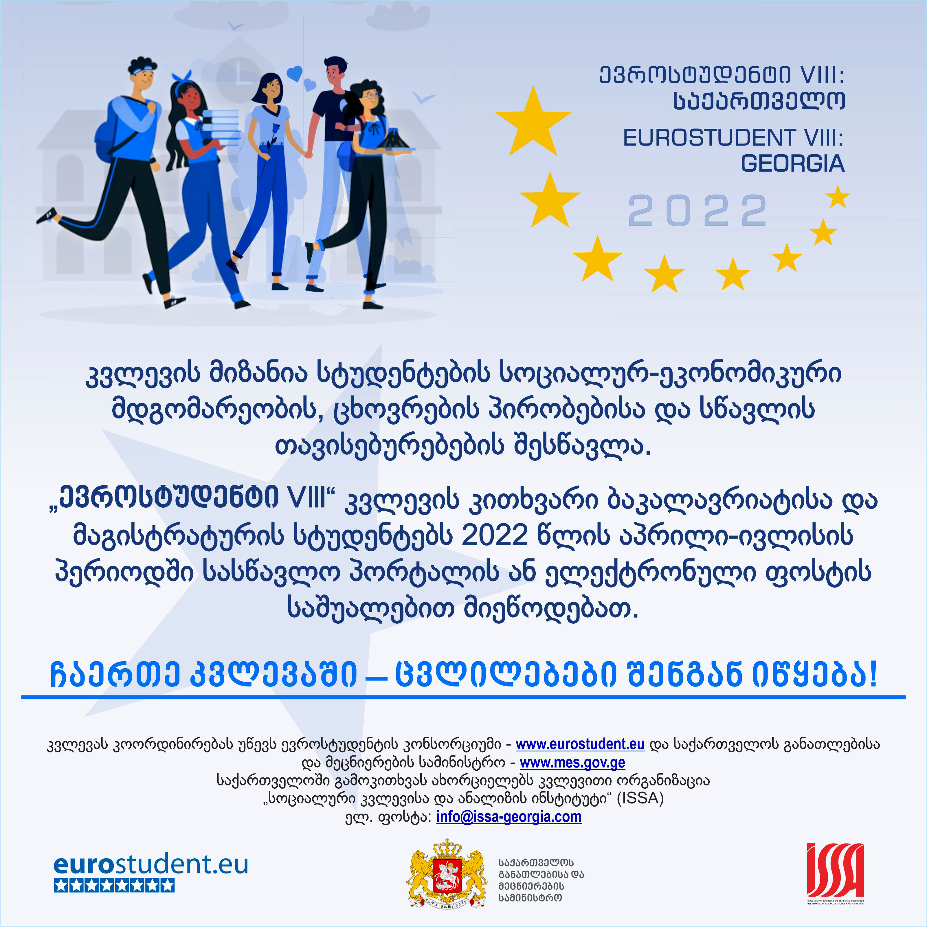 საერთაშორისო კვლევა - 