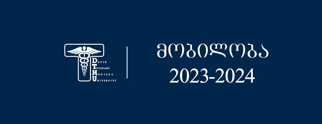2023-2024 სასწავლო წლის შემოდგომის სემესტრის მობილობა