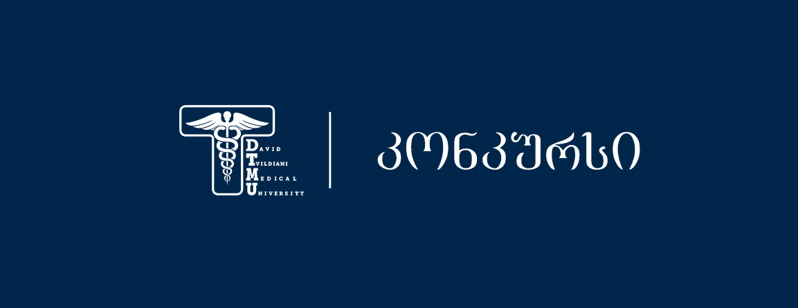 მედიცინის ფაკულტეტზე გამოცხადებული ღია კონკურსის შედეგები